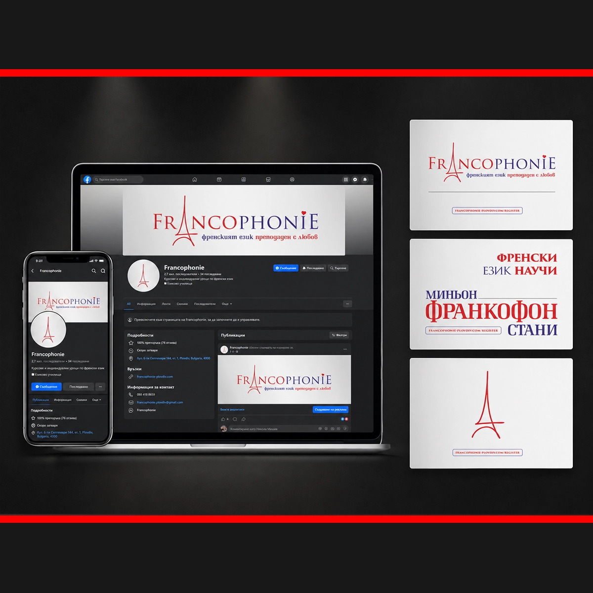 Francophonie Plovdiv social media identity
