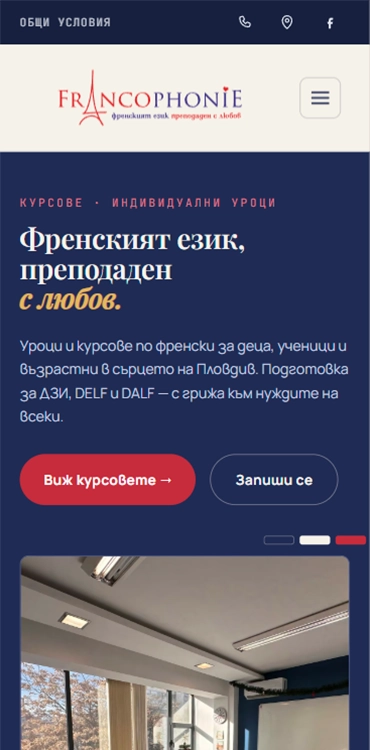 Francophonie Plovdiv mobile website presentation