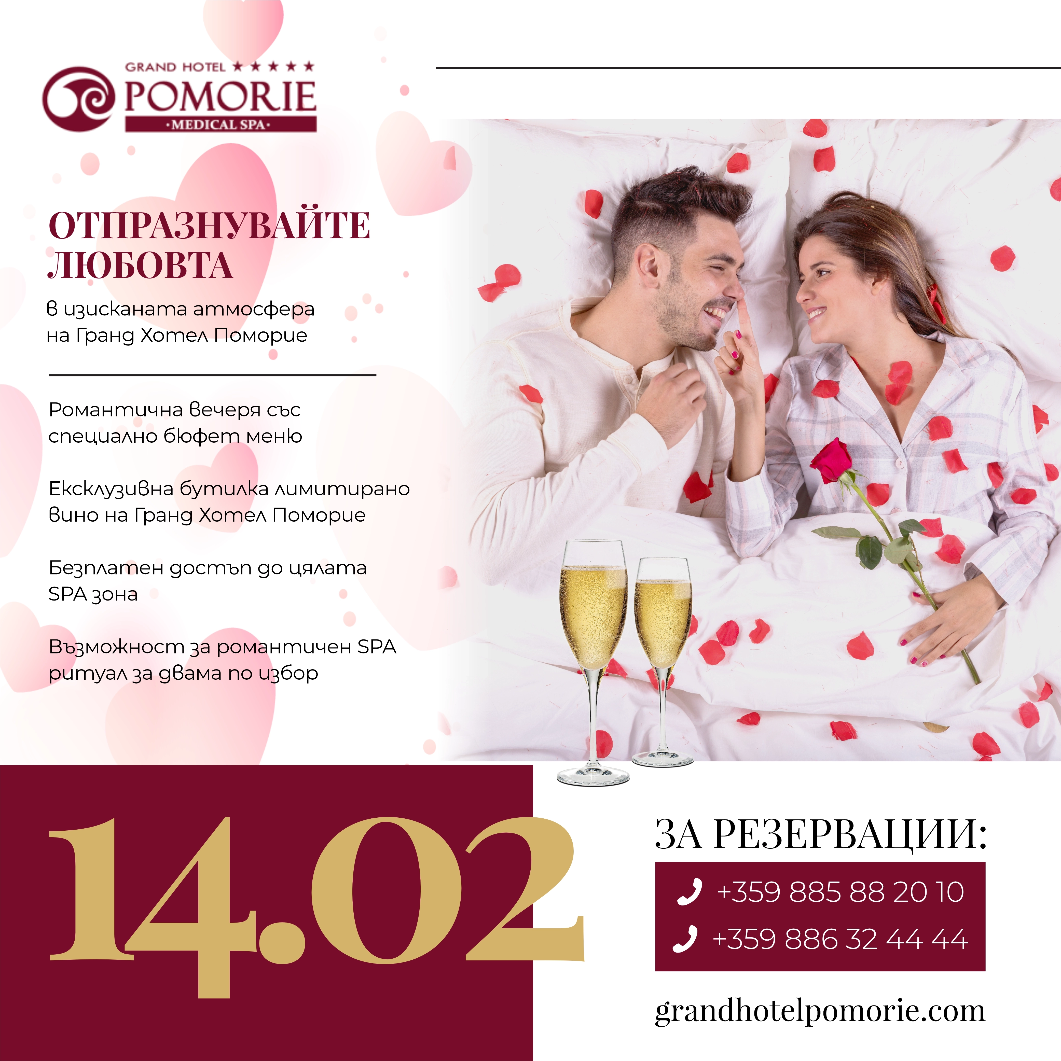 Банер за 14.02 — Отпразнувайте любовта в Гранд Хотел Поморие