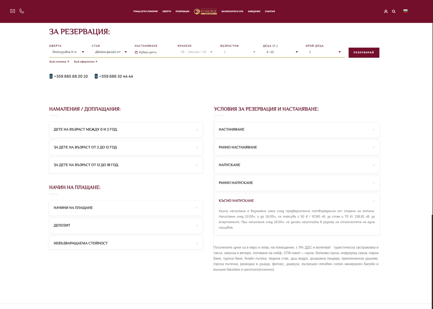 Grand Hotel Pomorie — Резервационен поток