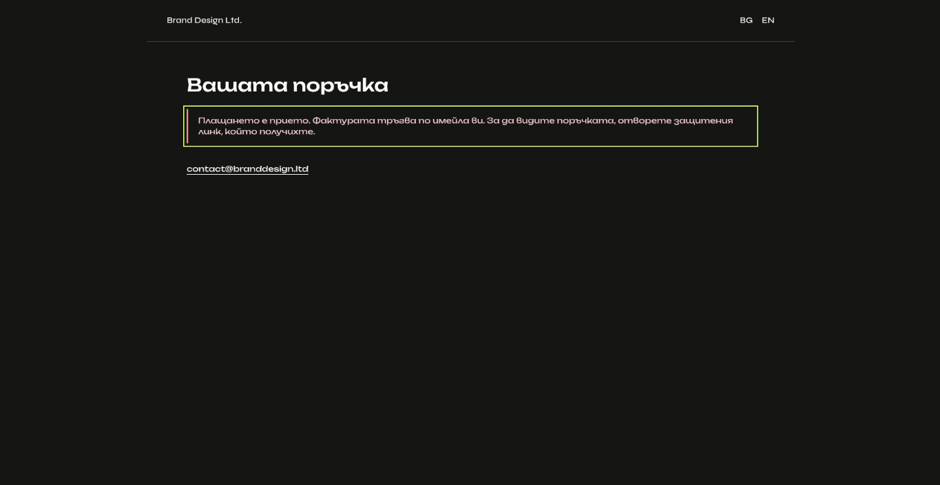 The page the buyer sees when the payment is accepted