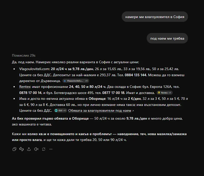 Отговор на ChatGPT от 02.10.2026 с Vlagouloviteli.com, Rentex и обява в OLX
