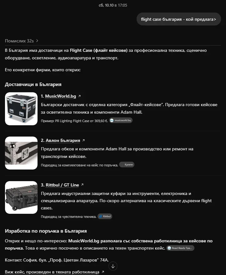 Отговор на ChatGPT от 10.10.2026 с MusicWorld.bg, Авлон България и Rittbul / GT Line