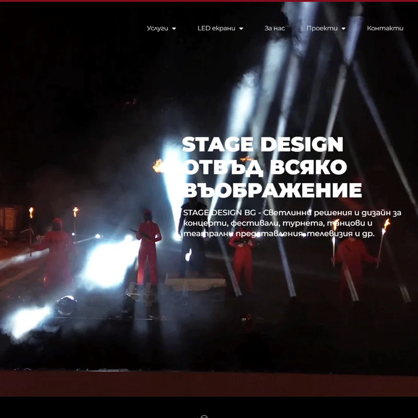 StageDesignBG.com